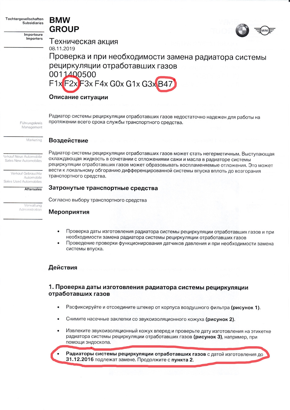 Відгукова компанія дизельних X3 F25 / X4 F26 2
