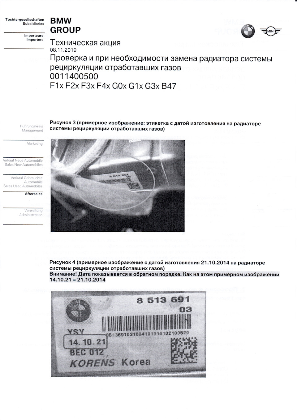 Відгукова компанія дизельних X3 F25 / X4 F26 4