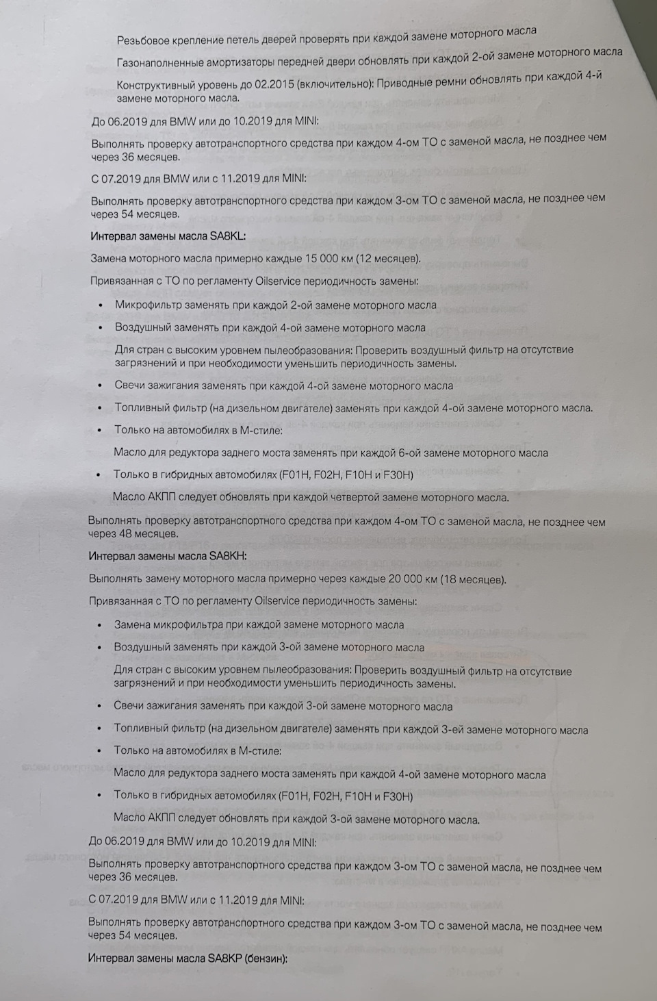 Регламент ТО 4