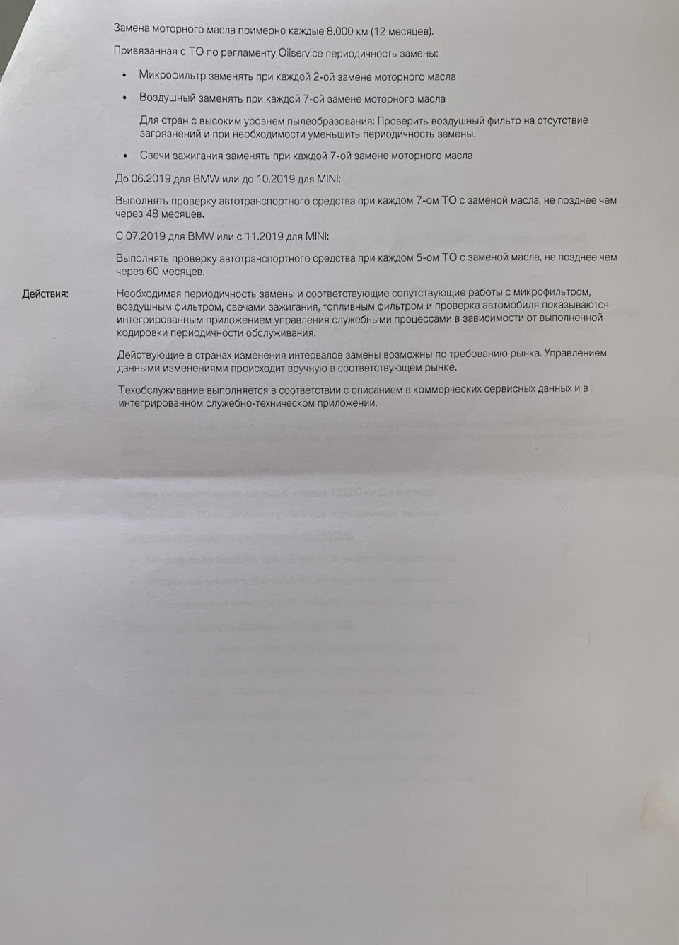 Регламент ТО 5