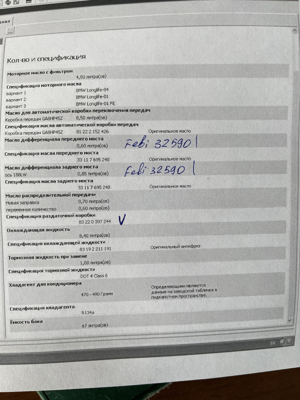 Заміна мастила в роздаванні та передньому і задньому редукторі 5