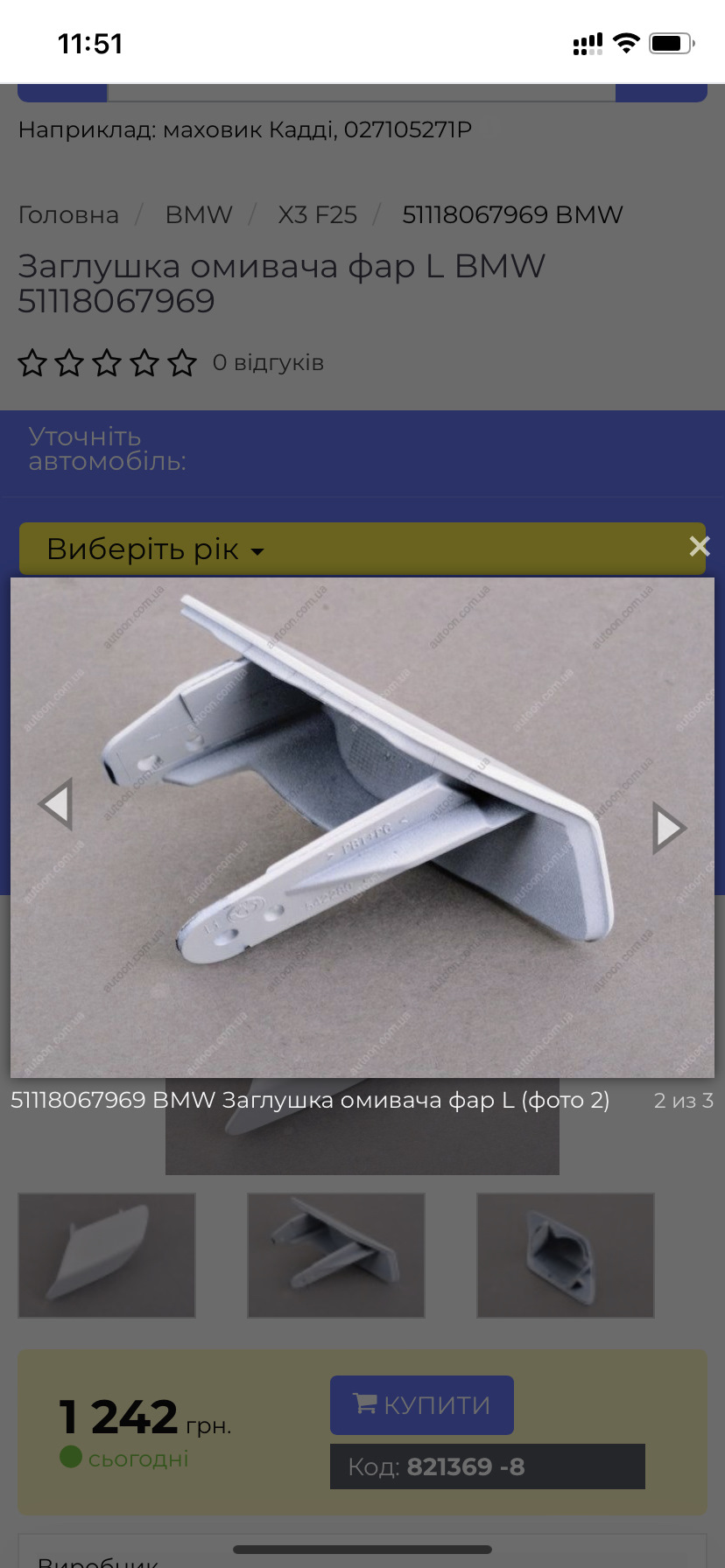 Кришка омивача фар 2
