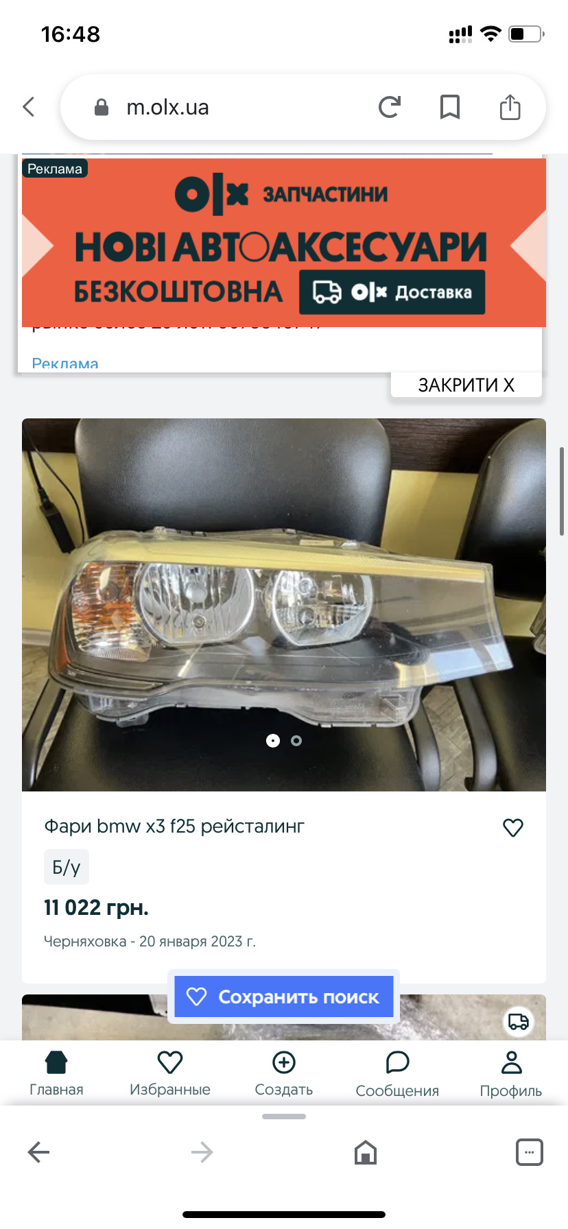 Ріст чи дорест? 1