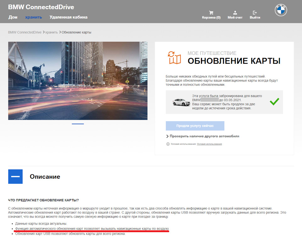 Оновлення карт «по повітрю» 4