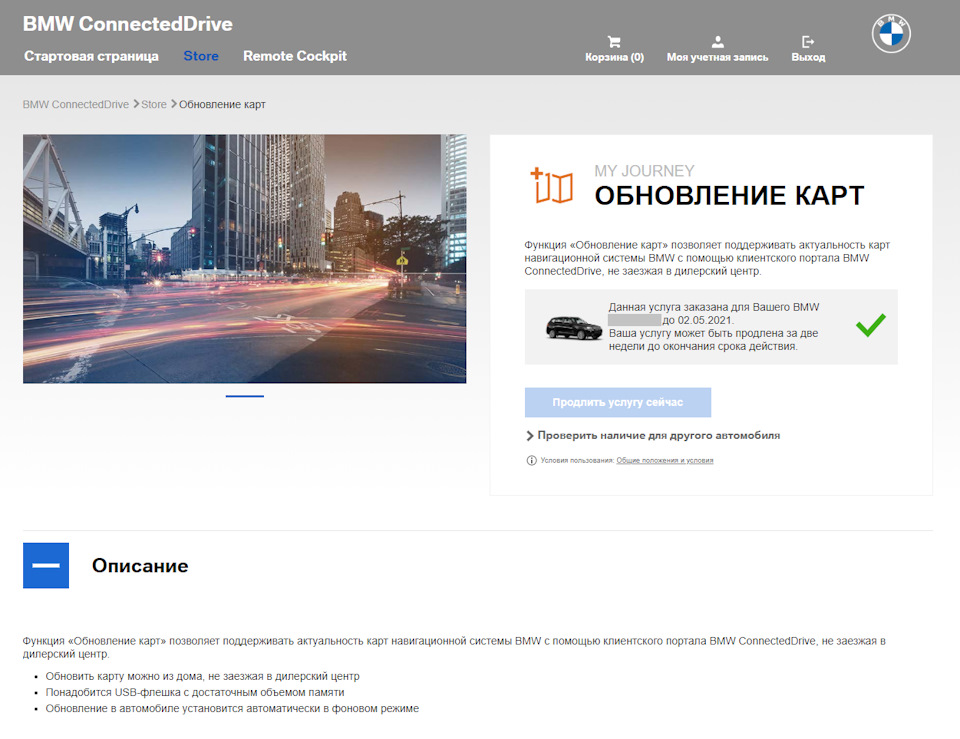 Оновлення карт «по повітрю» 2