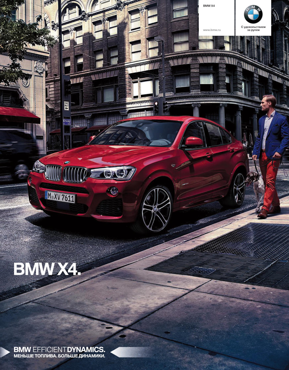 Офіційна брошура BMW X4 F26 1