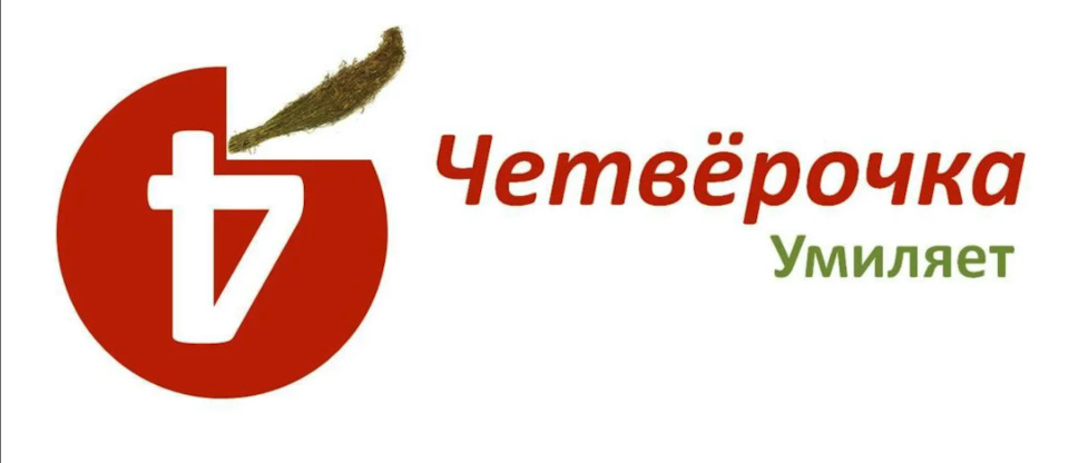 на четвірку ... 1