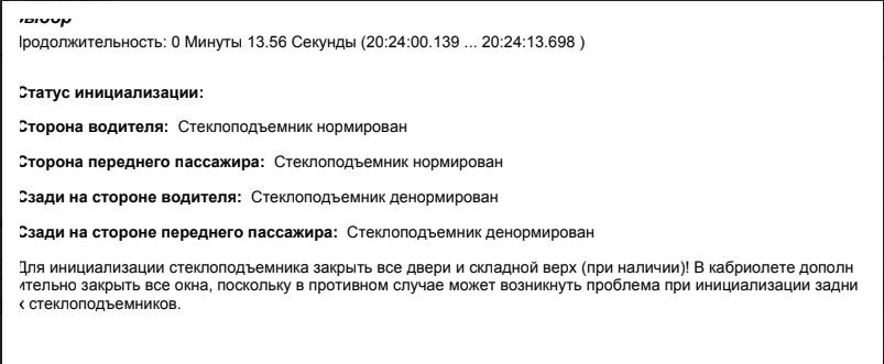 перша самостійна діагностика - помилка задніх склопідйомників 2