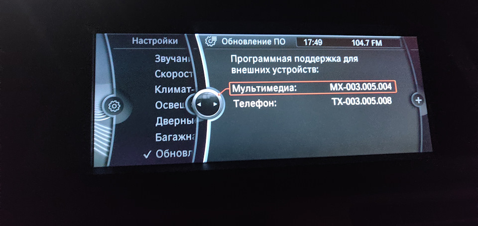Оновлення прошивки CIC у BMW X5e70 рестайлінг. 3