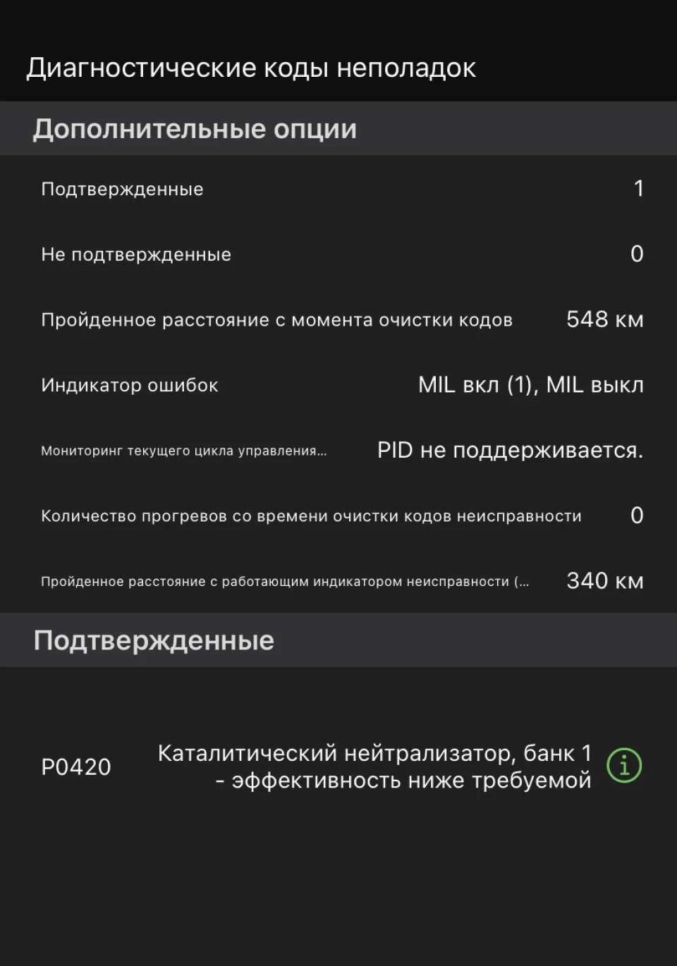 Помилка Р0420 Видалення Каталізатора на Даунпайп