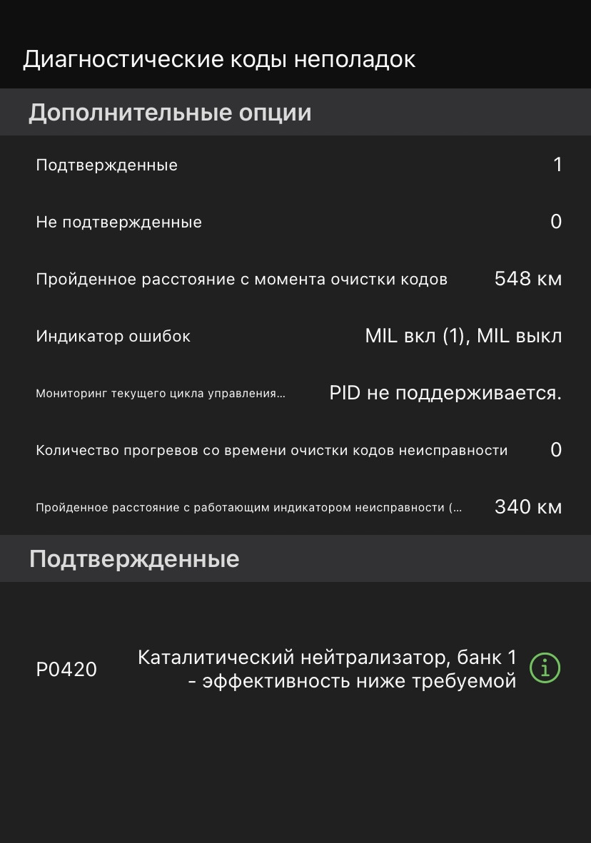 Помилка Р0420 Видалення Каталізатора на Даунпайп 1