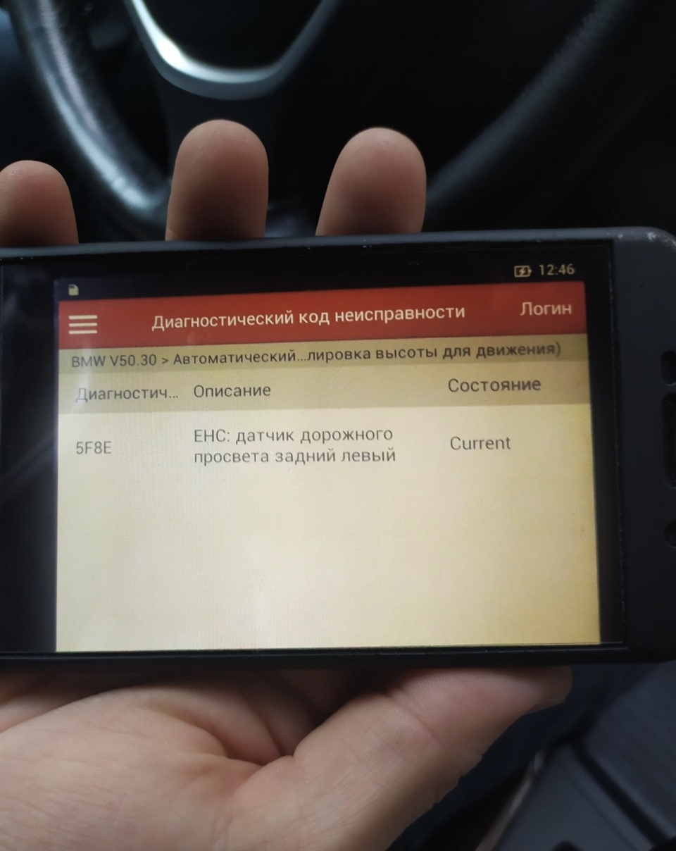 Помилка 5F8E - датчик дорожнього просвіту задній лівий 1