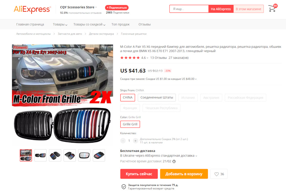 Рішітка радіатора BMW Х5 e70 з Aliexpress 1