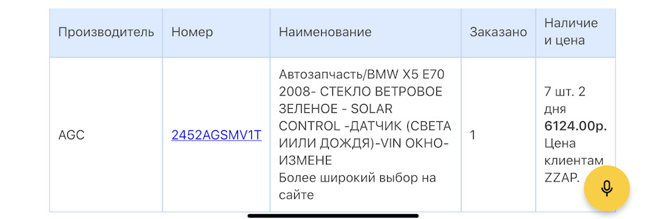 Заміна лобового скла ✅ (проекція на звичайне скло) 4