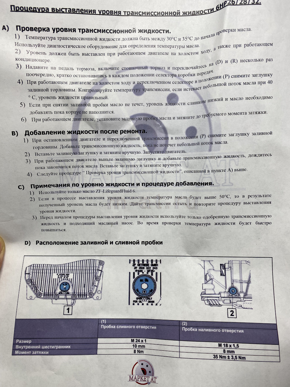 Заміна мастила в АКПП + ДВС + Чищення дренажів 3