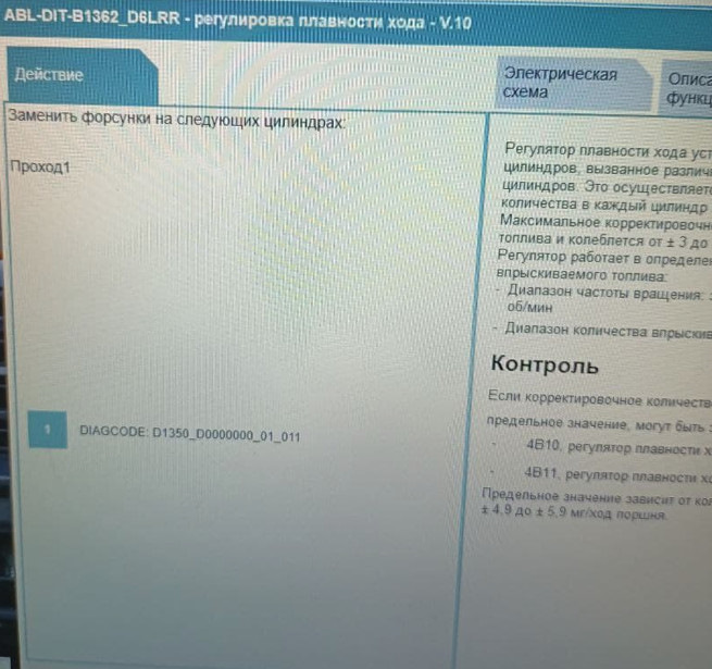 Проблема в стабільності роботи двигуна 5