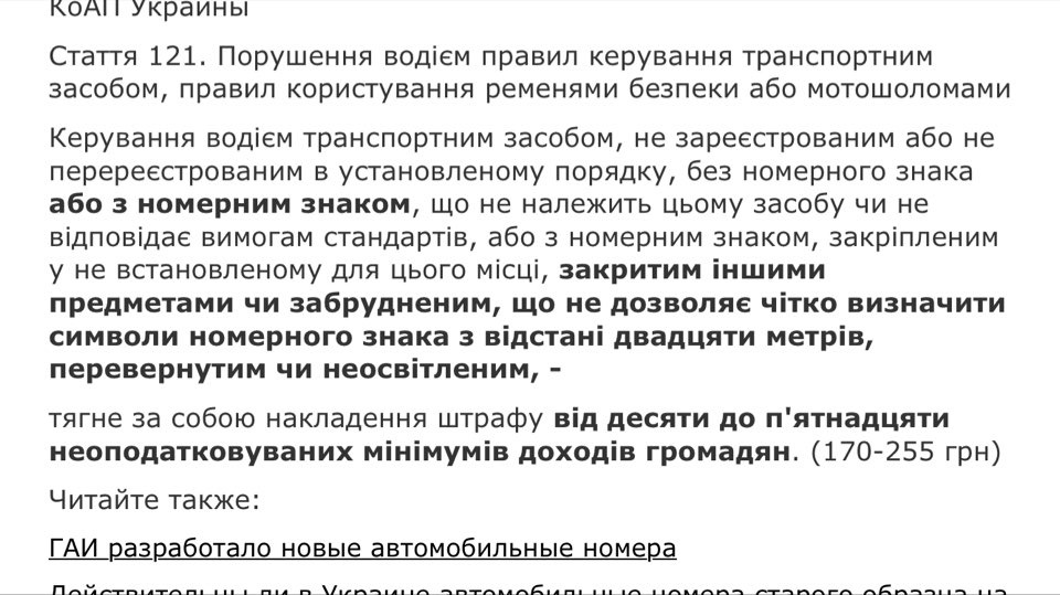 Про законність сіток на номері в Україні! 1