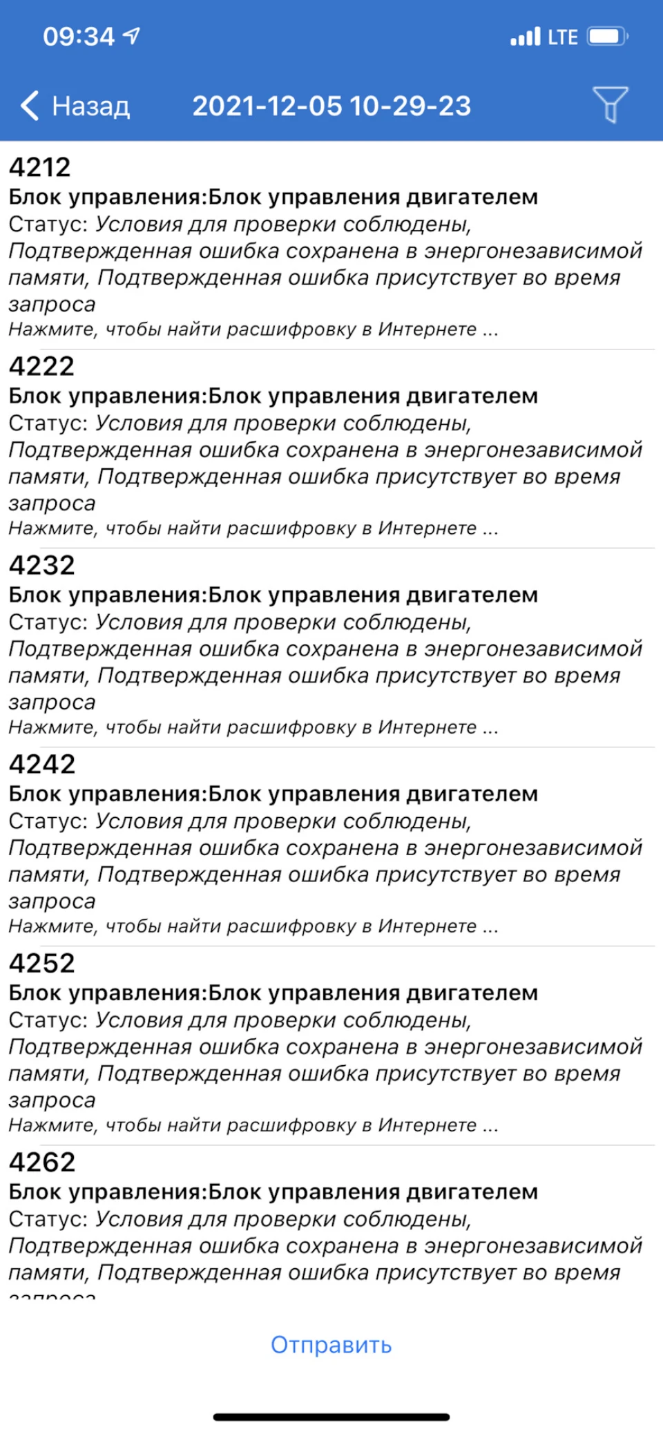 Помилка всіх свічок напруження БМВ Е70
