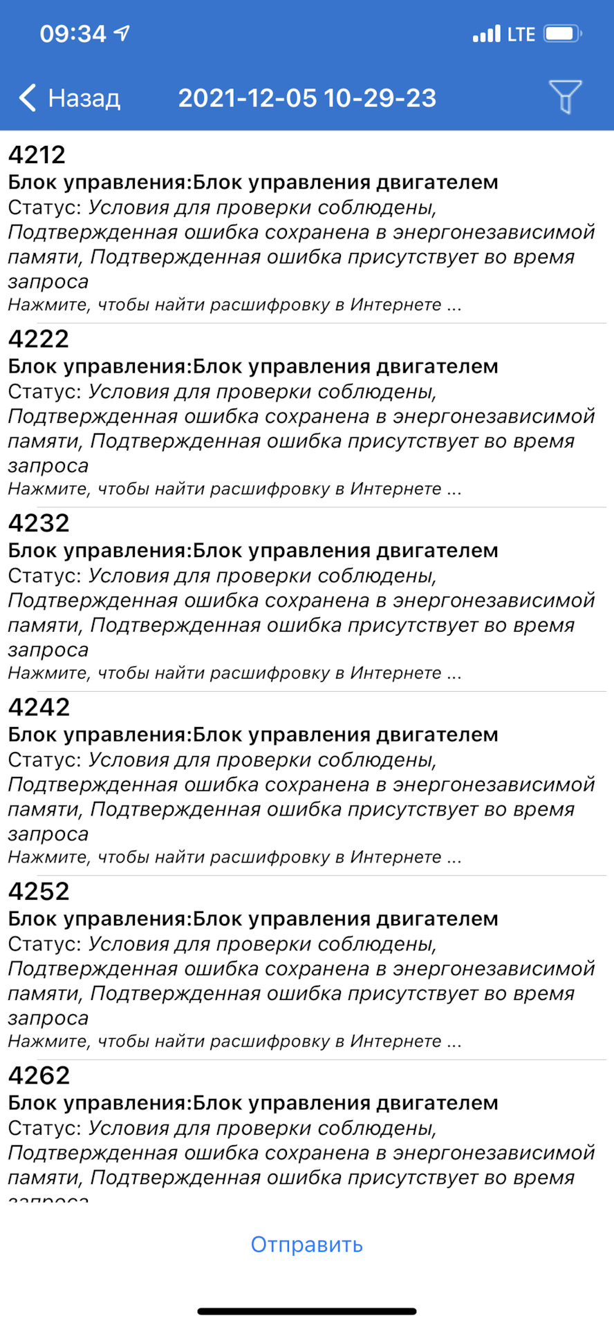 Помилка всіх свічок напруження БМВ Е70 1