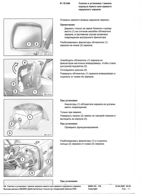 Ремонт дзеркал. 1