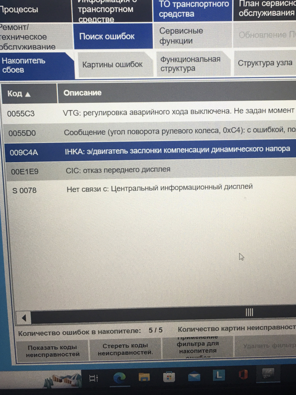 Ремонт заслінки компенсації динамічного напору помилка 009С4А 1