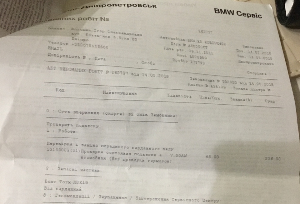 Технічна акція із заміни переднього Кардану 2