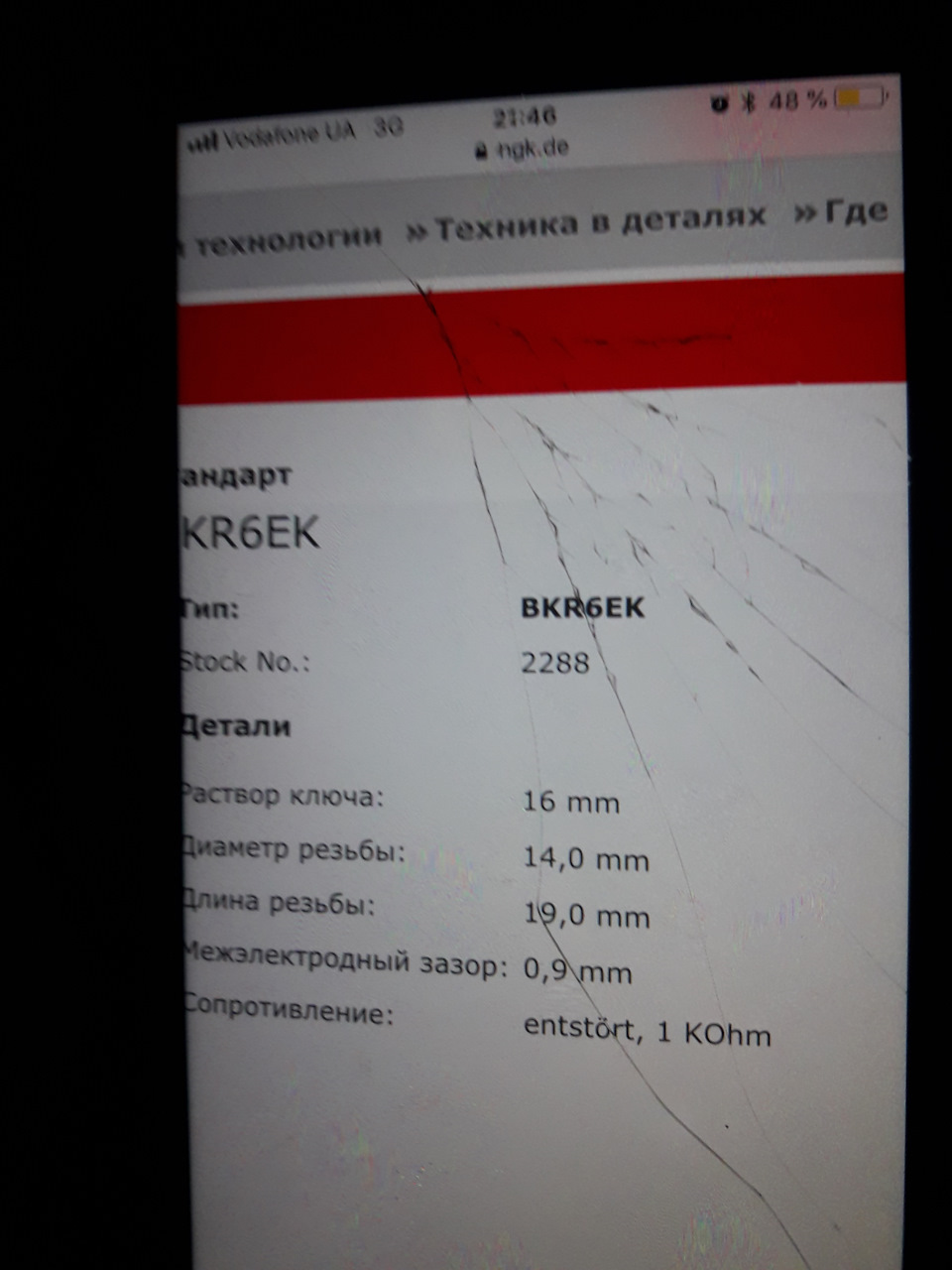 Прилип на дві котушки запалювання. 2