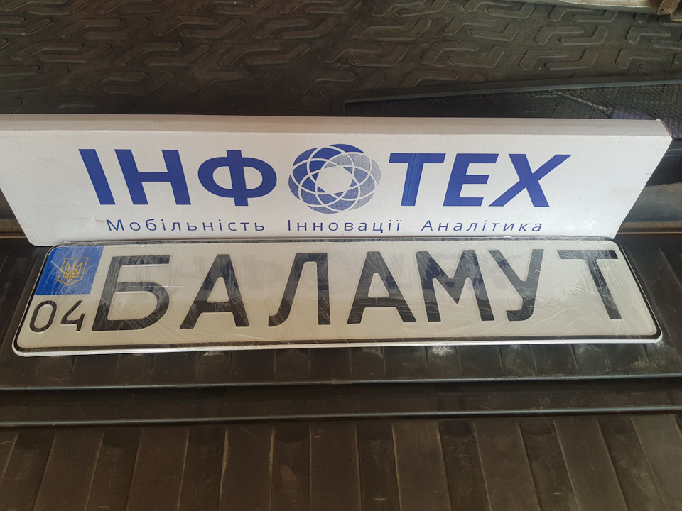 Іменні номери :) 1