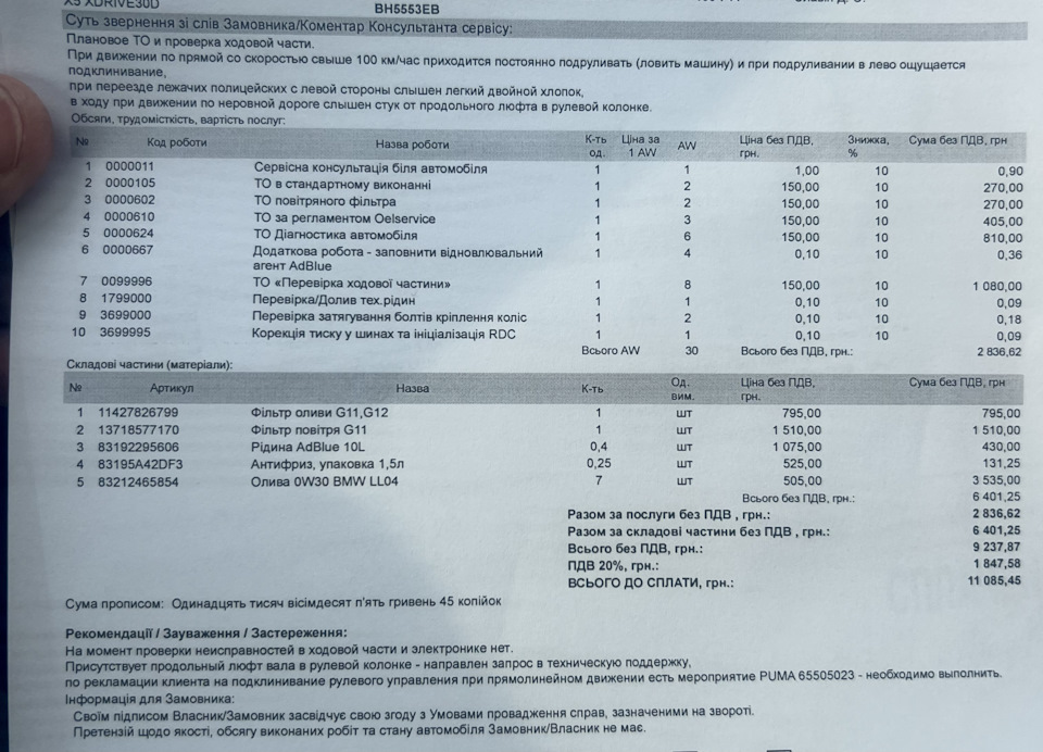 Т.О. 110.000 та гарантійні справи 2