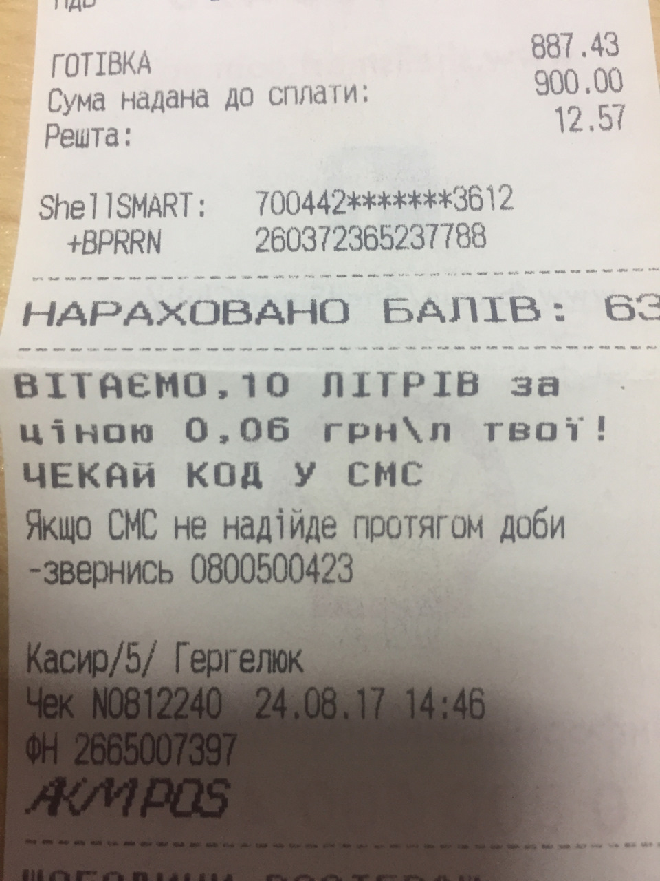 Виграв у лотерею 10 літрів дизеля на АЗС Shell 3