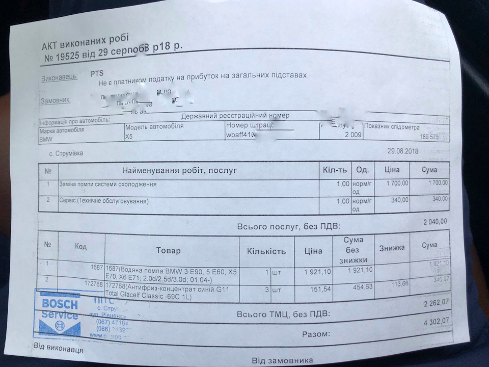 Замінив помпу 2