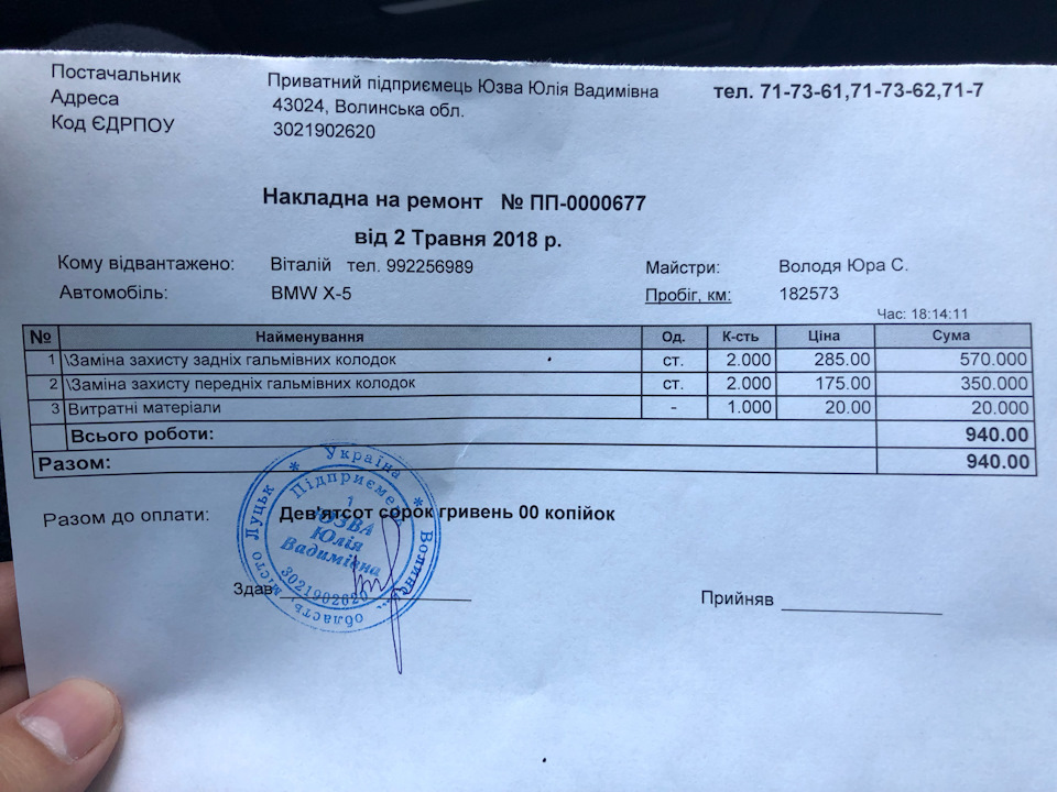 Замінив захист гальмівних дисків 2