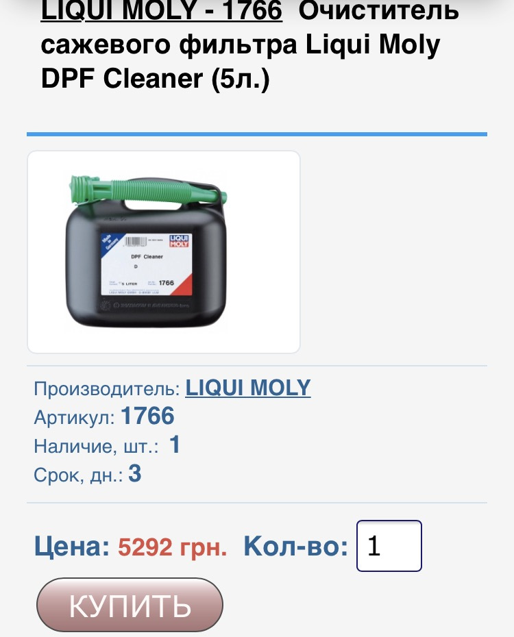 Сажевий фільтр забитий! 2
