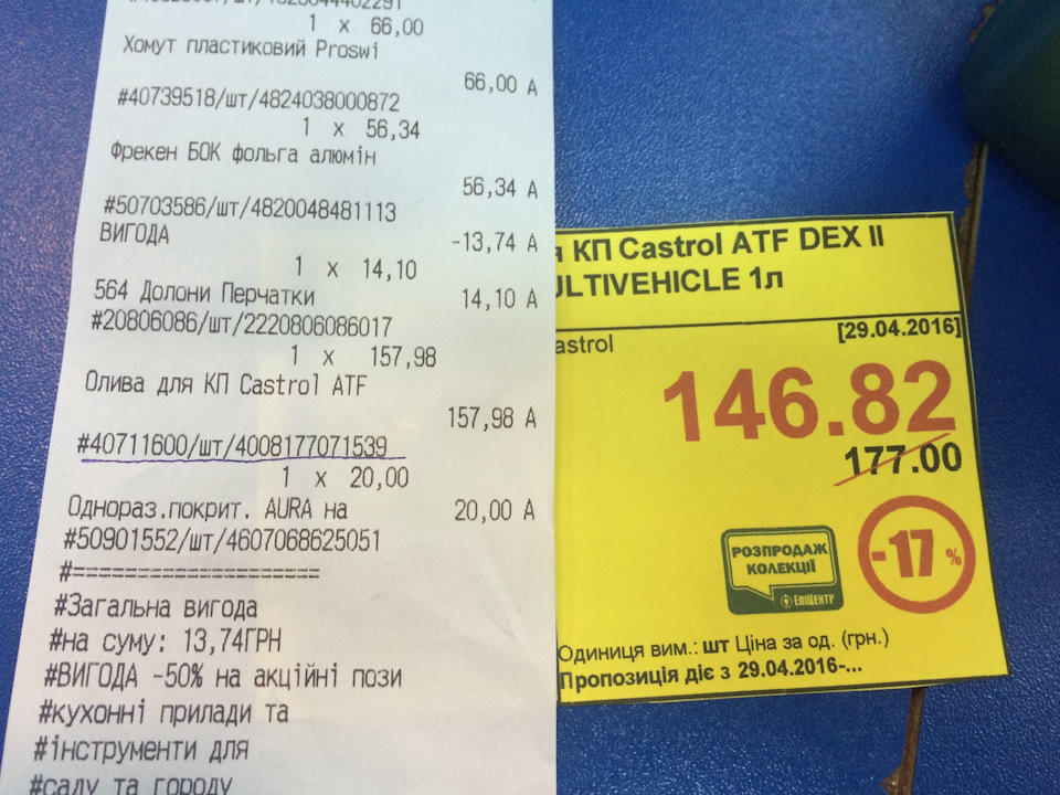 Як я купив Castrol в Епіцентрі 2
