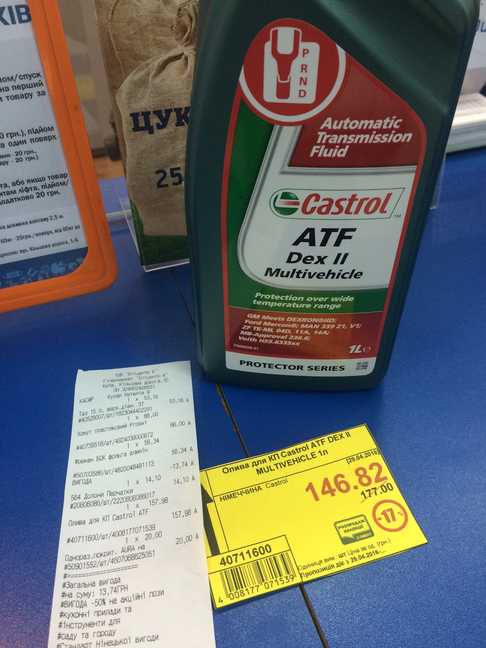 Як я купив Castrol в Епіцентрі 1