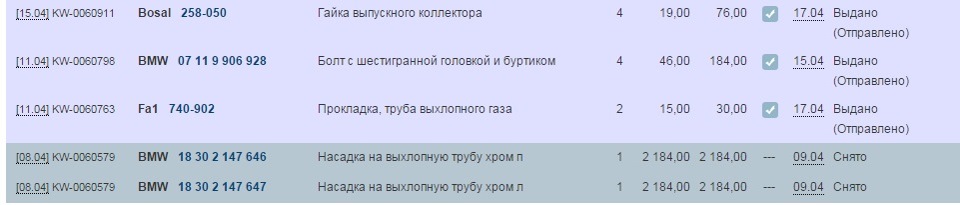 Глушник від 4.8i 2