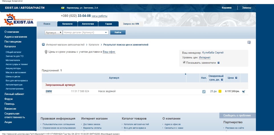 Помпа. Частина заключна 4
