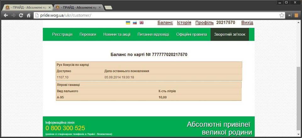 Змінив АЗС. Об'їжджатиму WOG стороною (UPD 20.09.14) 4