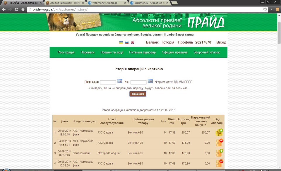 Змінив АЗС. Об'їжджатиму WOG стороною (UPD 20.09.14) 3