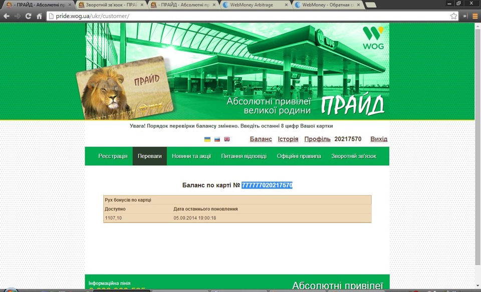 Змінив АЗС. Об'їжджатиму WOG стороною (UPD 20.09.14) 2