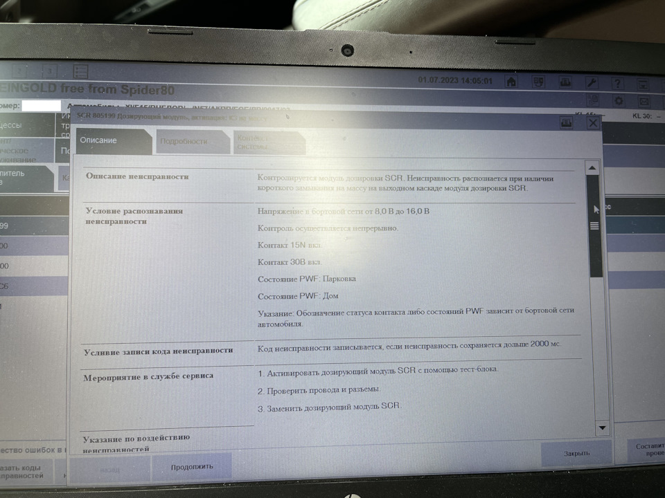 Помилка блоку управління SCR та її рішення 4