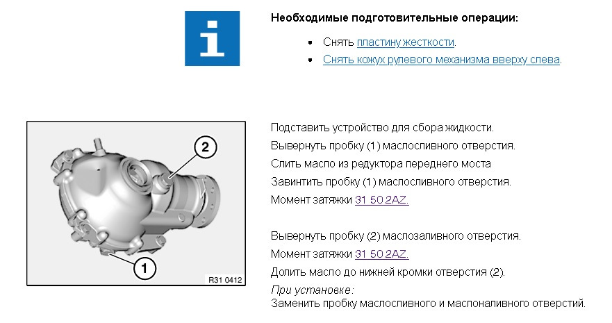 ТО і що заливати в мости 5
