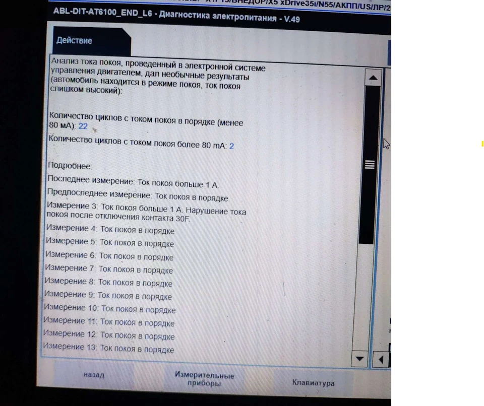Про витік струму на стоянці, або як посадити акумулятор за ніч у нуль на BMW F15
