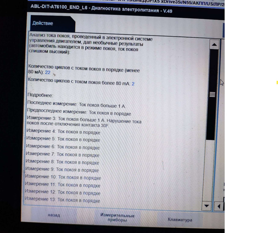 Про витік струму на стоянці, або як посадити акумулятор за ніч у нуль на BMW F15 1