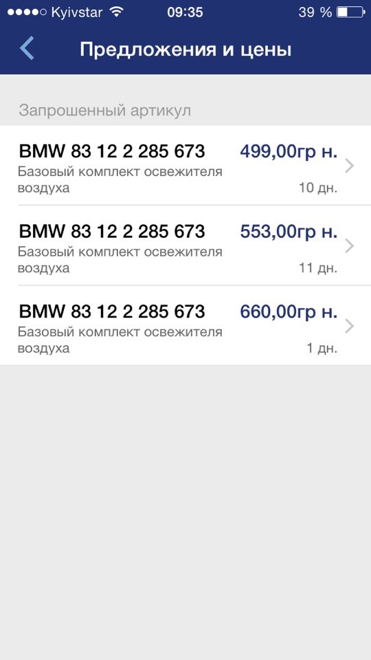Оригінальний ароматизатор BMW 5