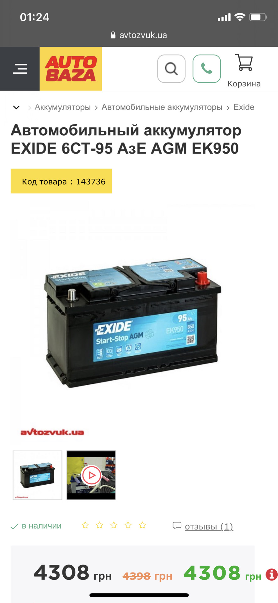 Акумулятор Exide 2
