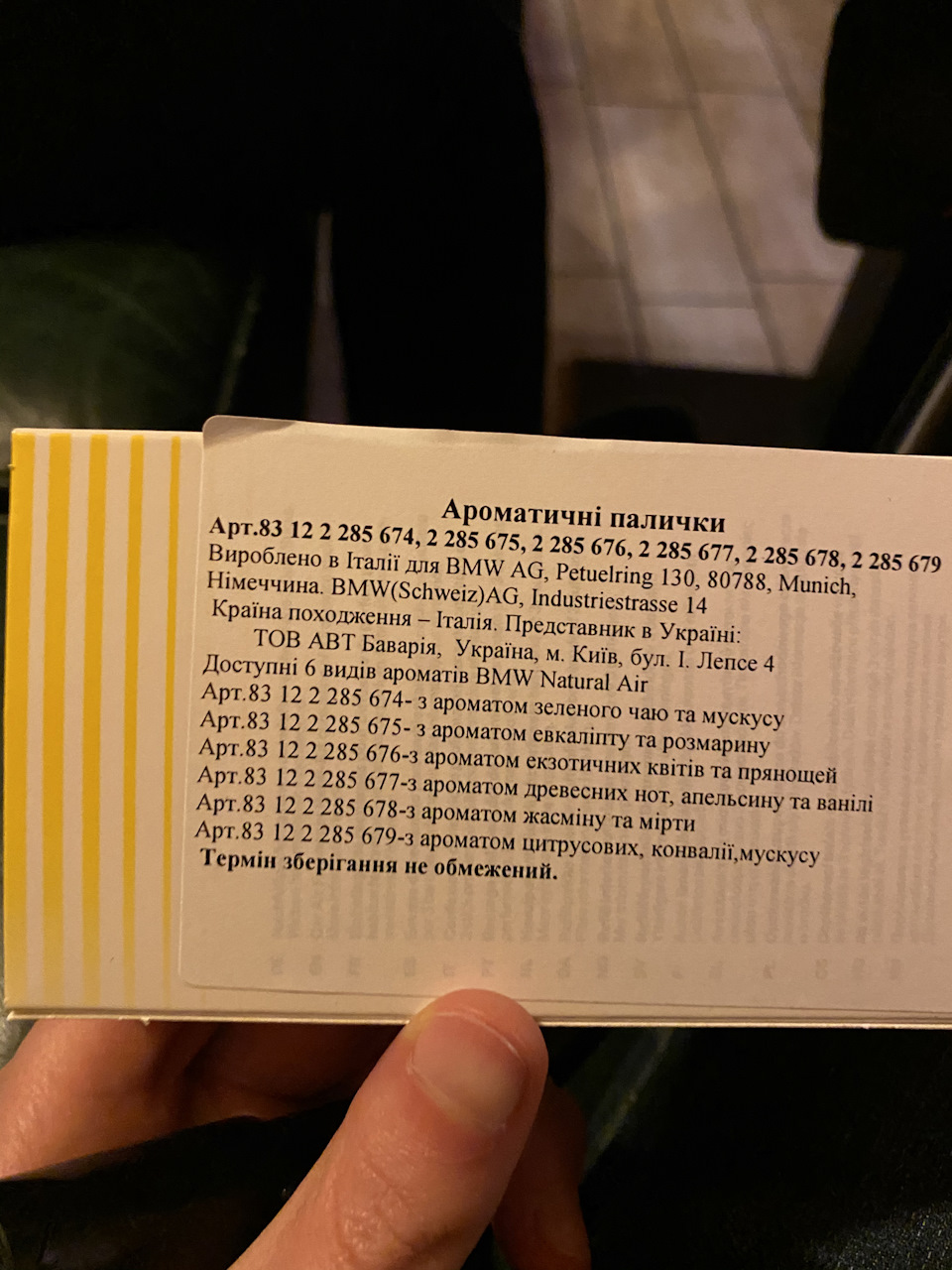 Пахучка 2