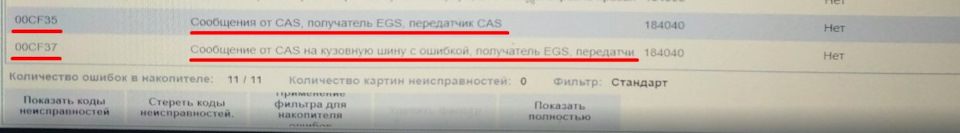 Повідомлення від CAS на кузовну шину... — куди копати? 1