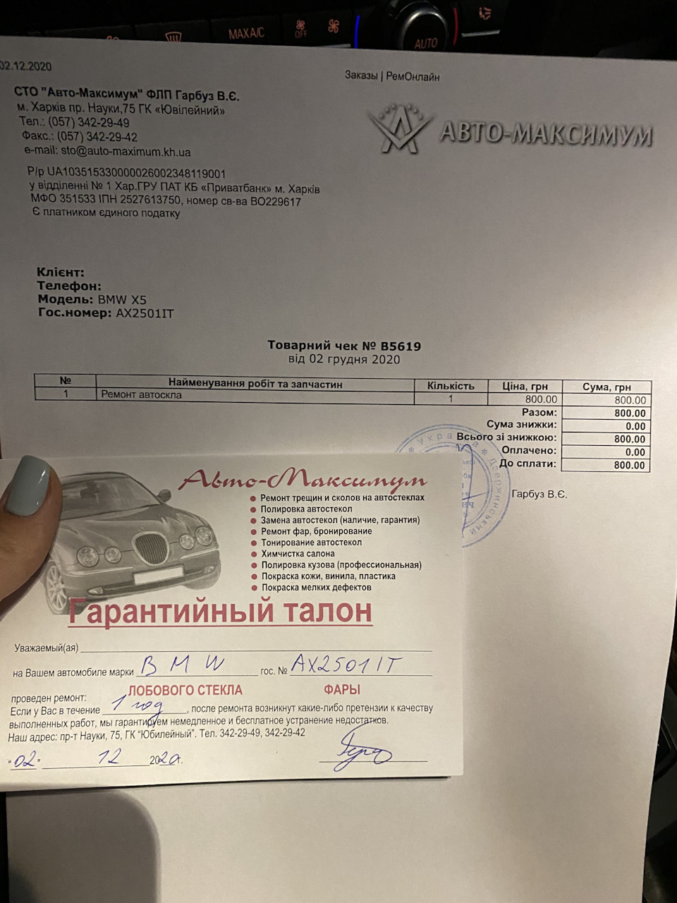 Неприємності. Тріщина на лобовому 3