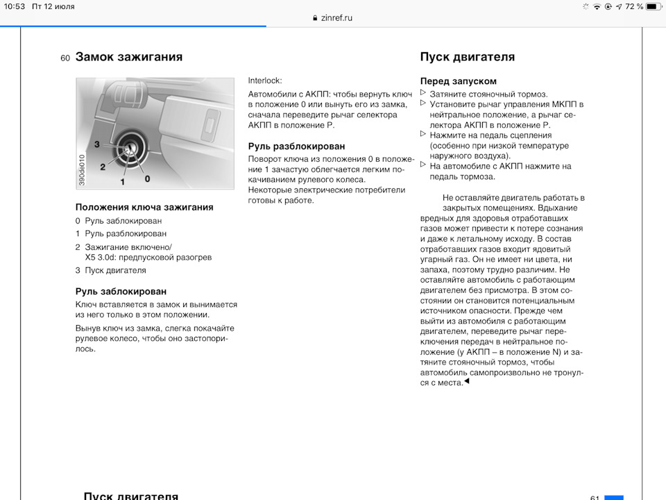 Не прогрівайте двигун на неодруженому ходу, а відразу починайте рух при помірних обертах. BMW X5 e53 3.0d 1